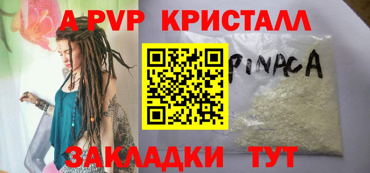 Alfa_PVP Crystall Самара
