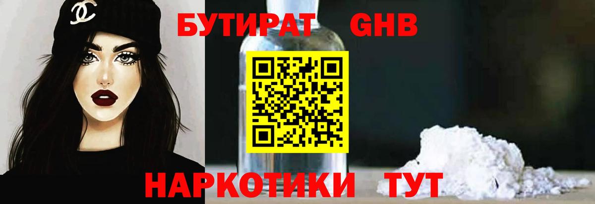 Самара  Бутират Butirat  БУТИРАТ  Вход с VPN 