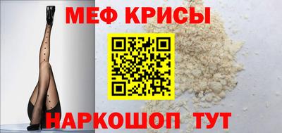 мяу мяу кристалл Рыбинск