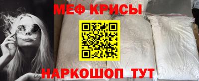 мяу мяу кристалл Рыбинск