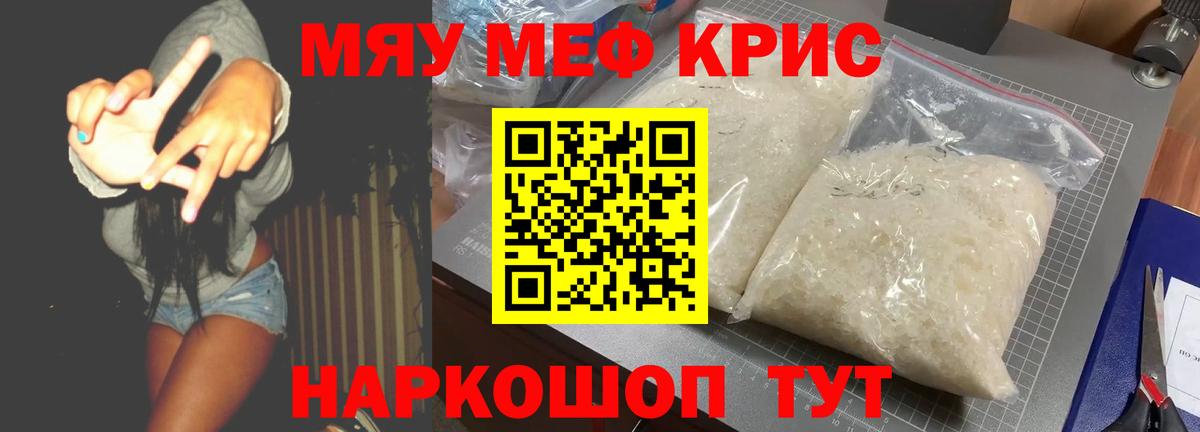 Меф мяу мяу кристаллы Самара