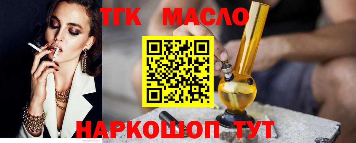 Самара  ТГК гашишное масло  Вход с VPN  ТГК THC oil 